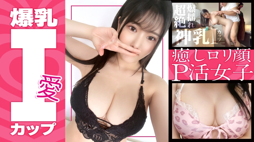 【色白爆乳Iカップ】みちるちゃん(23)  堀北実来-0