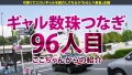 ギャルしべ長者96人目 みずほちゃん 宮城りえ