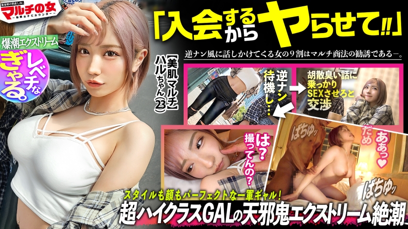 超一軍レベチGAL！【美脚で美巨乳で美尻で美顔、文句なしパーフェクト。】 春陽モカ-0