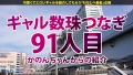 ギャルしべ長者91人目 ゆのちゃん 響乃うた-1